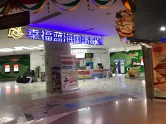 -幸福蓝海国际影城(苏州凤凰店)
