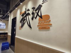 -前进5路汉堡炸鸡(昙华林店)