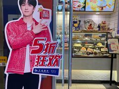 门面-DQ·蛋糕·冰淇淋(动壹店)