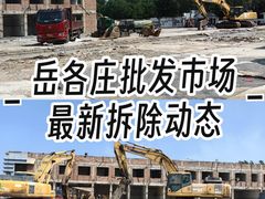 -岳各庄批发市场(西四环中路店)