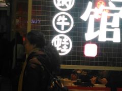 -渝蛙馆(新百店)