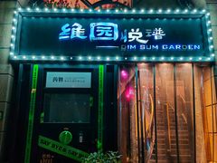 -维园悦谱·海派家常菜(乌鲁木齐南路店)