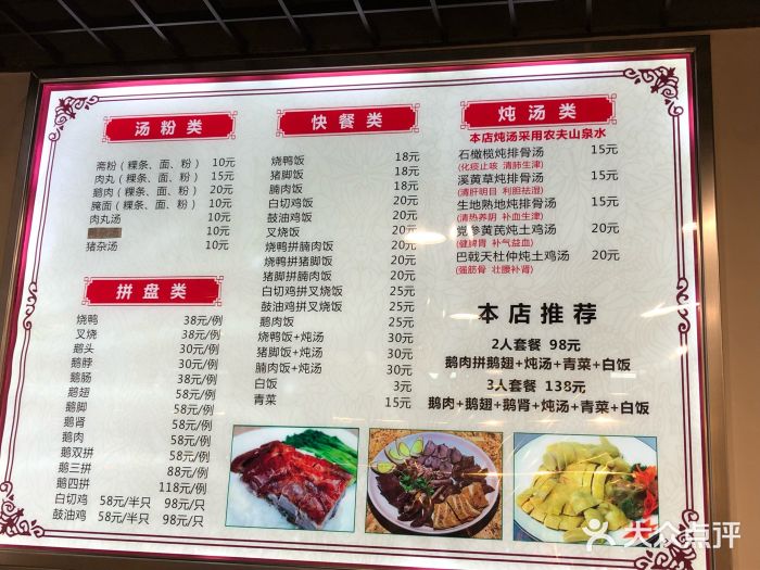 李记鹅肉粿条菜单图片