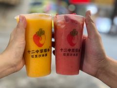 -十二中草莓冰·红豆沙冰屋(十二中店)