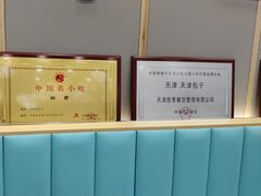 -老胜香包子铺(天津机场店)