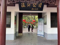 -瀛洲公园