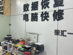 -全景数据恢复电脑维修(漕溪北路店)