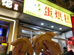 -易老大蛋烘糕(奎星楼总店)