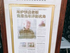 -欧阳家吊炉饼(九纬路店)