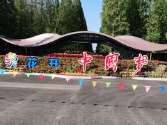 -东平国家森林公园