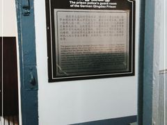 -青岛德国监狱旧址博物馆