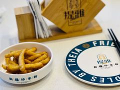炸莲藕条-提雅新疆炒米粉(青岛万象城店)