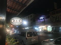 -云南餐厅