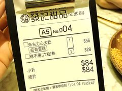 账单-发记甜品(豉油街店)