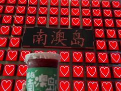 -南澳岛打卡果汁冰公司