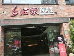 -临家闽南菜(宝洲路店)