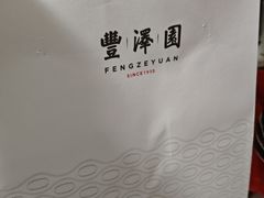 -丰泽园饭店