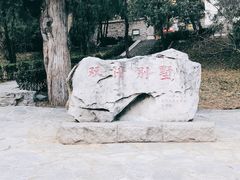 -香山公园