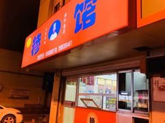 门面-许记糁馆(窑头路总店)