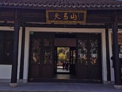 -上海佘山国家森林公园天马山园