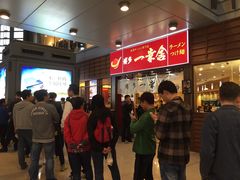 等位区-博多一幸舍(侨福芳草地购物中心店)