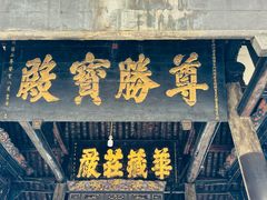 -宝光寺