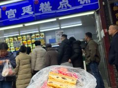 -宫廷糕点铺