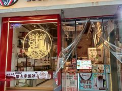 门面-幸运咖(思源学院店)
