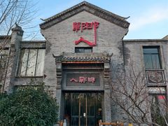 -邯郸人餐厅·地方菜 邯郸菜(邯郸东站店)
