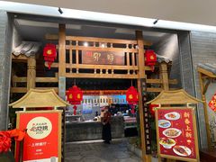 门面-卯时·龙光雅宴·精致锡帮菜(惠山古镇店)