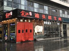 -食潮汕头鲜牛馆(望京保利店)