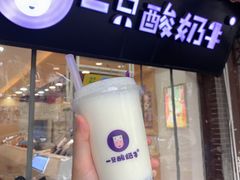 门面-一只酸奶牛(来福士店)