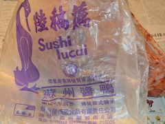 -陆稿荐观前街店