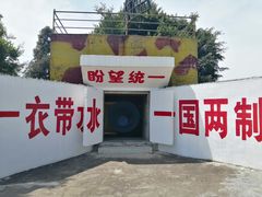 -大嶝英雄三岛战地观光园