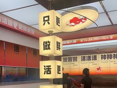 -雅佳神话·麻辣烤鱼(新街口店)