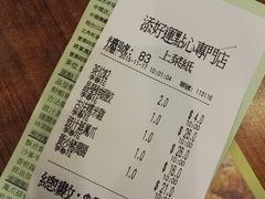 -添好运点心专门店(深水埗店)
