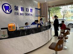 -深圳尔睦丽沙口腔门诊部(丽沙花都店)