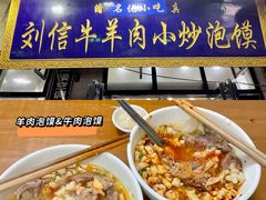 -刘信牛羊肉泡馍小炒(回民街店)