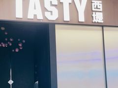 门面-西堤牛排(杭州金沙天街龙湖店)