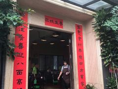 门面-阿多私房菜(顺德店)