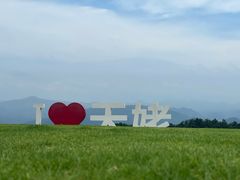 -天姥山景区