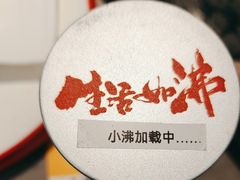 -生活如沸·顺德水牛奶火锅(大学路店)