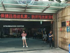 门面-星巴克(广州动漫星城东区店)