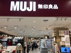 -MUJI无印良品(茂业天地店)