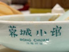 -蓉城小馆(科兴店)