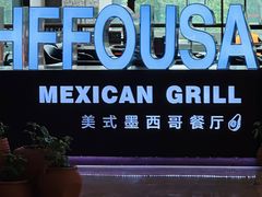 -HFFOUSA TACO弗萨塔可墨西哥餐厅(颐堤港店)