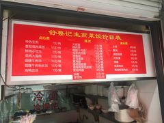 菜单-舒蔡记生煎菜饭(云南中路店)