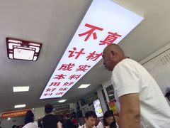 -溢心园香河肉饼总店