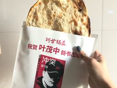 梅干菜锅盔-阿甘锅盔(中关村食宝街店)