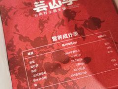 -芸山季·云南山珍菌火锅(人民广场来福士店)